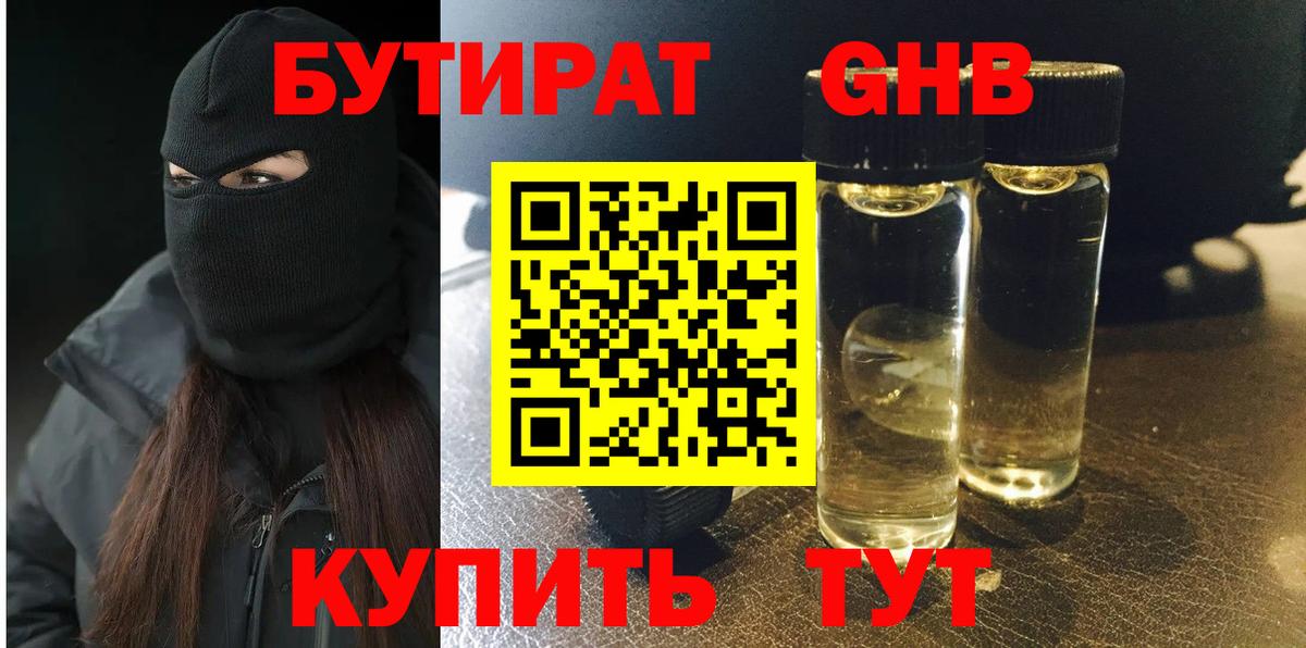 Каспийск  Бутират жидкий экстази  Вход с VPN 