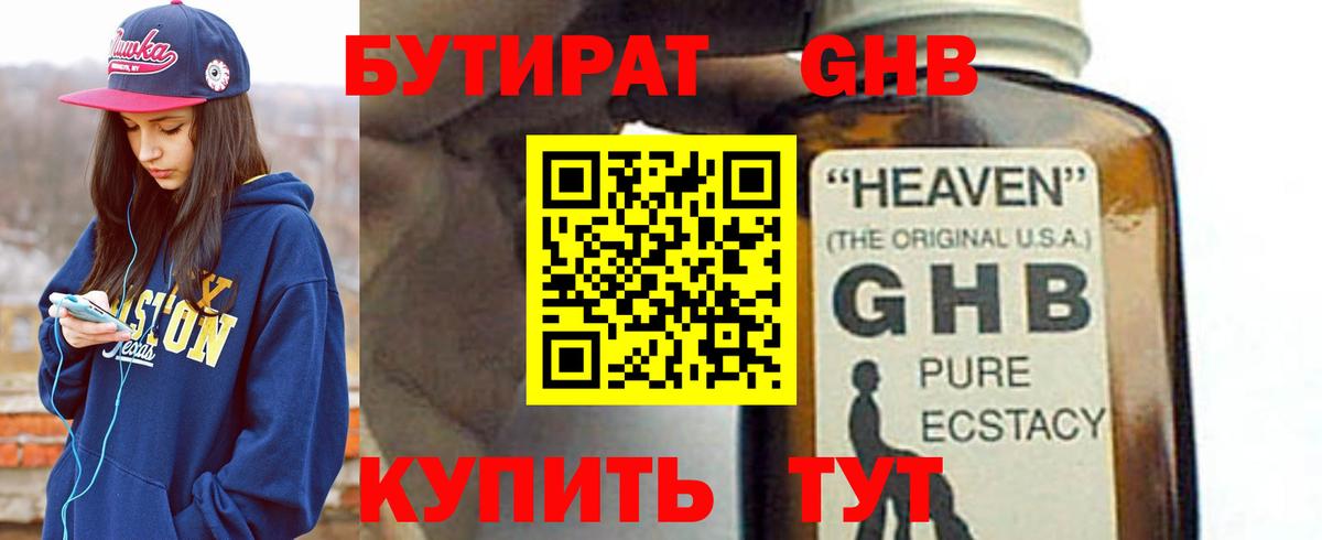 БУТИРАТ BDO 33% Каспийск
