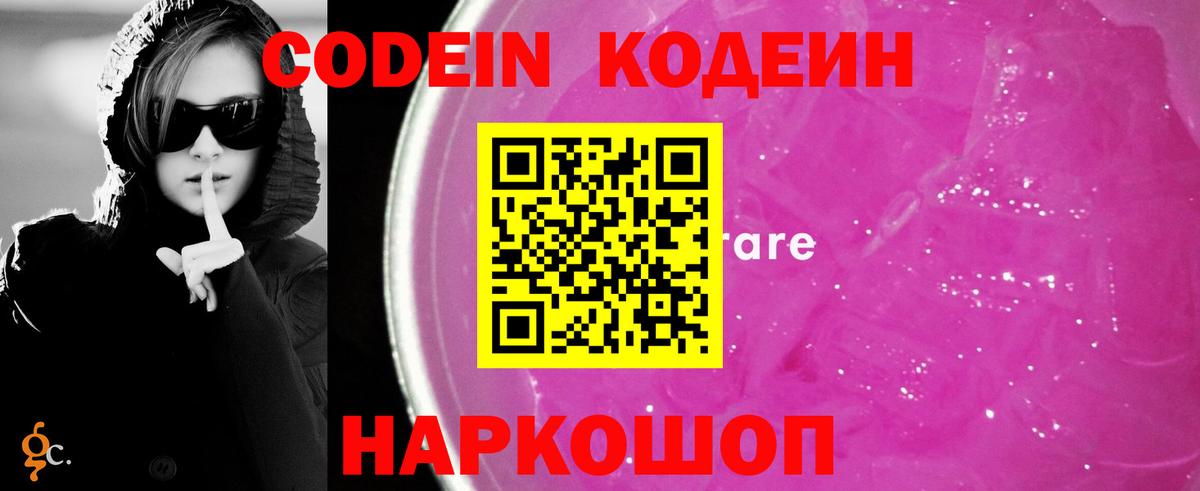 продажа наркотиков  Вход с VPN  Codein напиток Lean (лин)  Каспийск  Кодеиновый сироп Lean Purple Drank 
